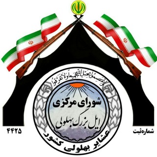 کانال ایل بزرگ بهلولی