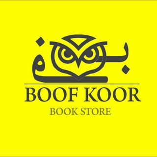 فروشگاه کتاب بوف کور📚