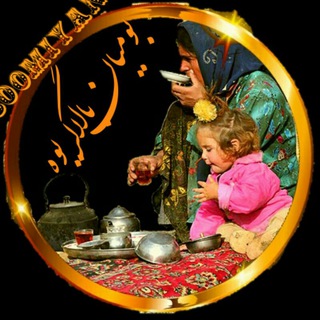 🌐بومیان بالاگریوه🌐