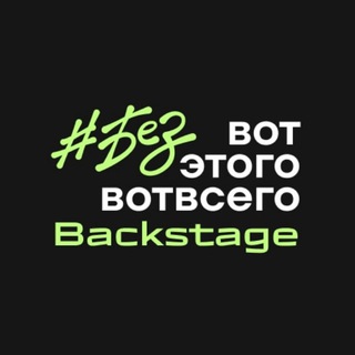 @bvevvsbackstage