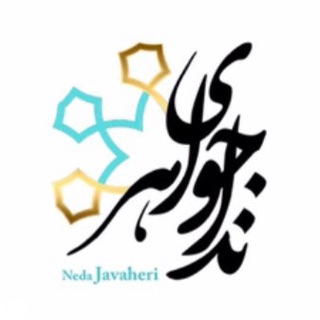ندا جواهری/ cafe_haftrang