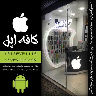 کافه اپل سقز