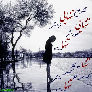 •🌸 غم تنهایی 🌸&bull