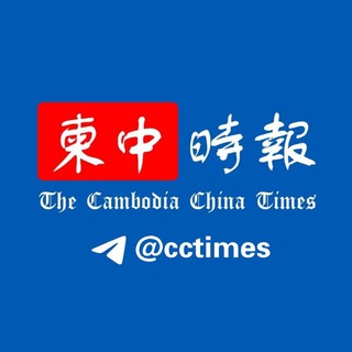柬中时报|柬埔寨新闻