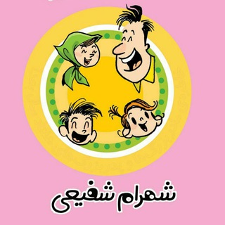 سفیرلبخندبچه ها 📚👧👦