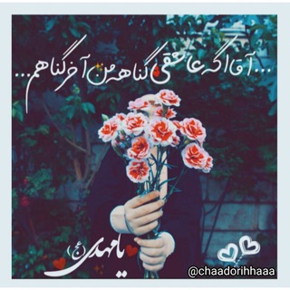 چادرےهــا|°•🌸