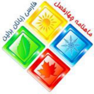 @chaharfaslberlin
