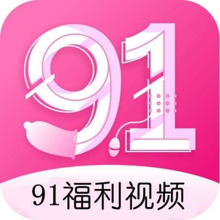 91福利视频影院