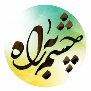 @chashmbe_rah