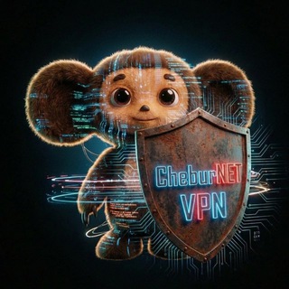 @cheburnet_bot_vpn