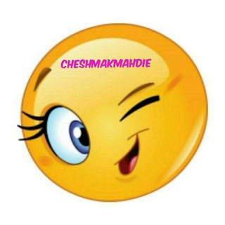 پوشاک زنانه و لباس زیر چشمک مهدیه
