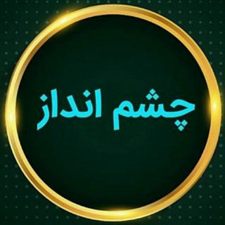 چشم انداز