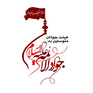 جلسه جوانان متوسلین به حضرت جوادالائمه علیه السلام ، چمن