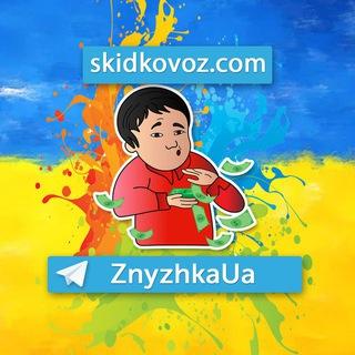 Админ @Skidkovozik - skidkovoz.com