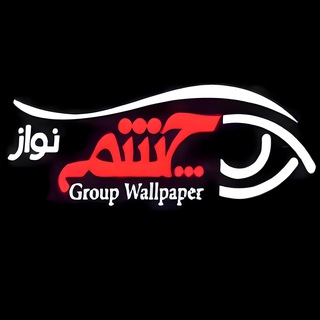 چشم نواز