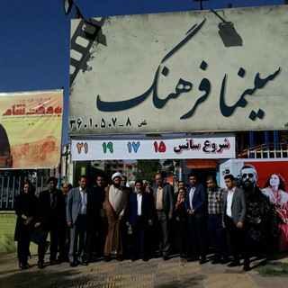سینما فرهنگ پاکدشت