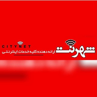 شهر نت