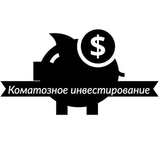 Коматозное инвестирование