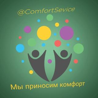 👌 Комфорт Сервис БОТ 🛠