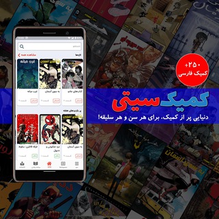 کمیک سیتی
