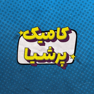 @ComicPersia