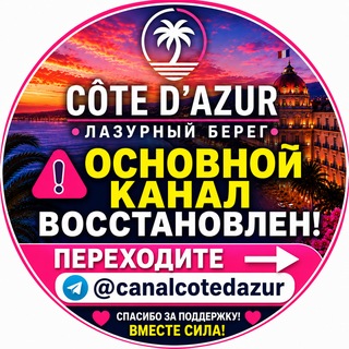 @cotedazurcanal