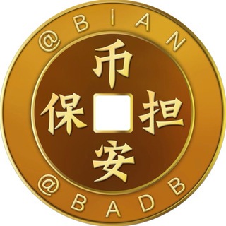 币安担保业务联系