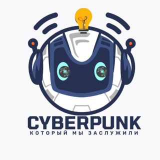 Киберпанк, который мы заслужили