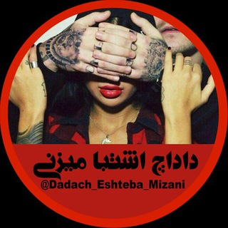 @dadach_eshteba_mizani