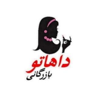 بازرگانی داهاتو