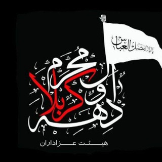 عزاداران دهه اول محرم کربلا(مشهد مقدس)