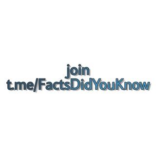 Join 👉 @FactsDidYouKnow