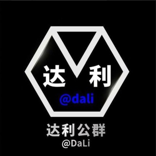 达利超级群管（发送验群开始使用）
