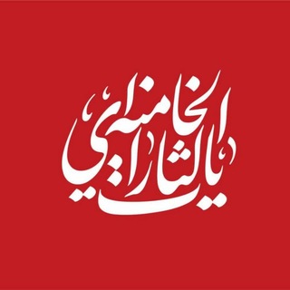 @damghan_namaa