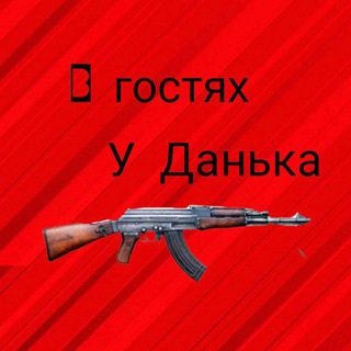 У Данька