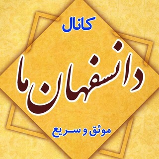 @danesfahan_ma