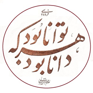 کانال دانش زندگی