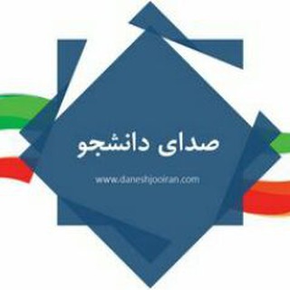 صدای دانشجو