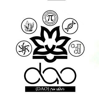 دانشکده علوم (DAO)