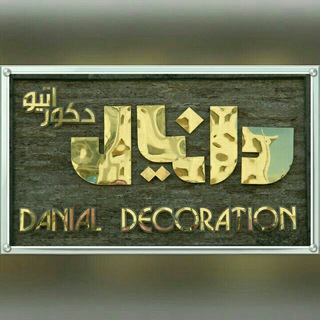 دکوراتیو سنگ دانیال