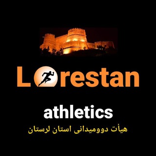 هیات دوومیدانی استان لرستان