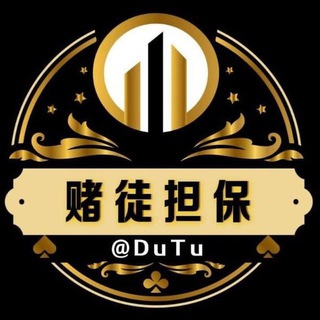赌徒担保唯一官方导航 @dbgq