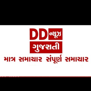@ddnews_gujarati