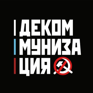 @decomunization