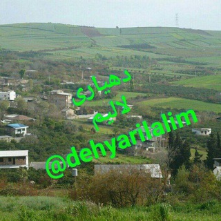 ⚜روستای زیبای من لالیم⚜