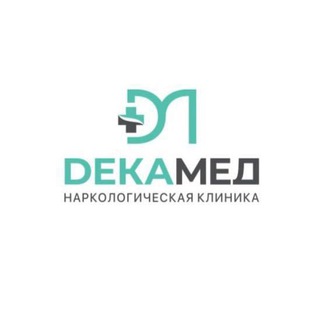 ДЕКАМЕД Наркология