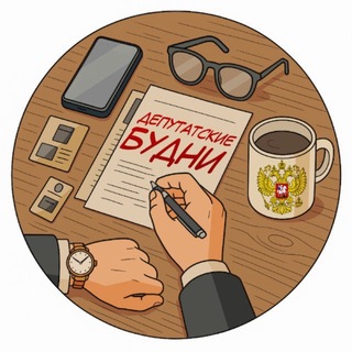 Депутатские будни | партнерства