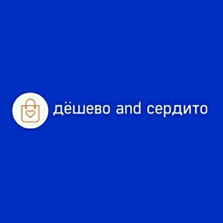 @deshevoandserdito