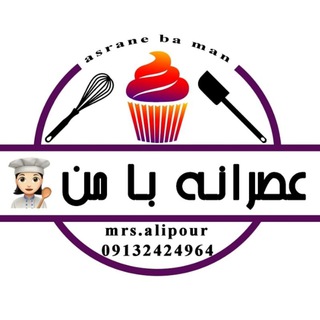 عصرانه بامن💁🏻‍♀️