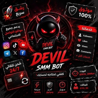 @DEVIL_SMMbot